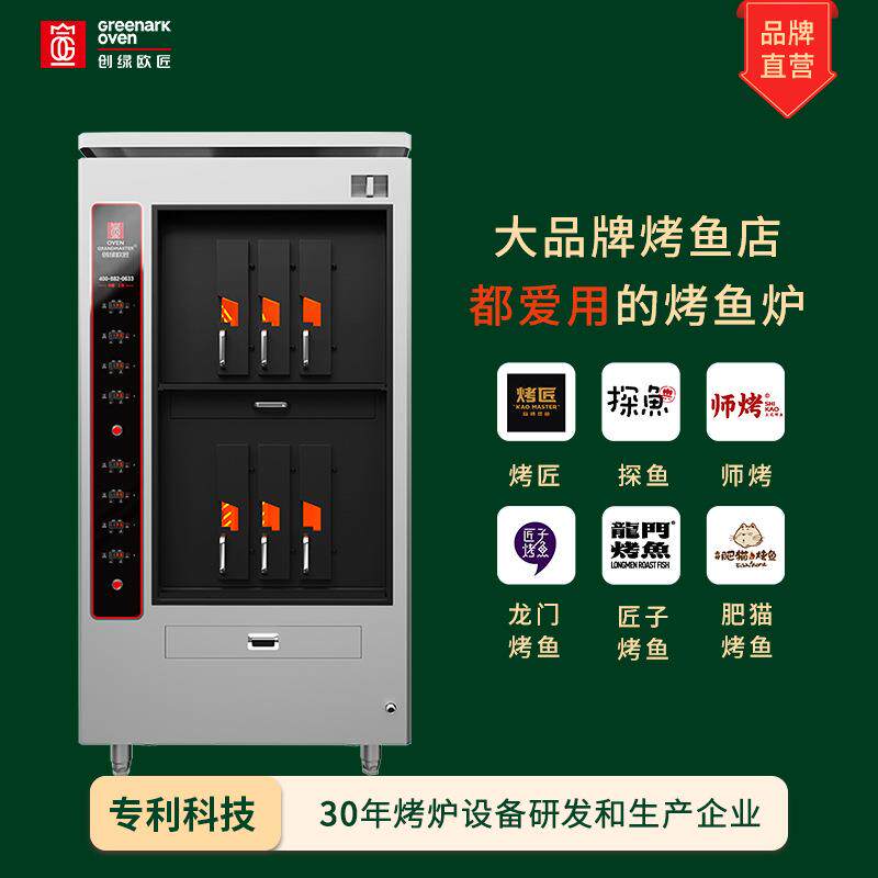 欧匠商用烤鱼炉全自动电加热烤鱼设备烤匠探鱼匠子师烤同款