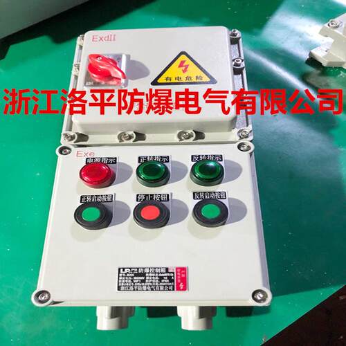 BQC防爆磁力启动器BQD53-2.2KW电机防爆控制箱防爆开关10A-63A