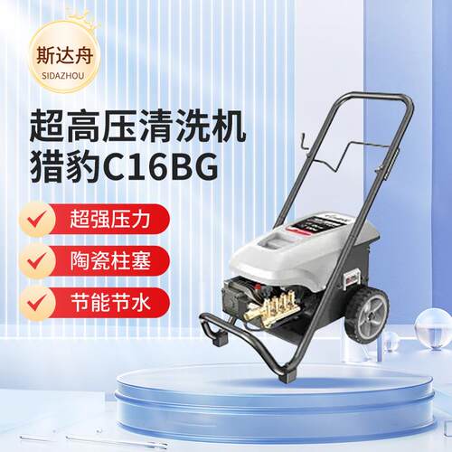 C16BG系列清洗机洗车机自动高压洗车机铜线养殖洗车店清洗机