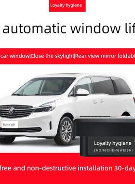 忠诚卫士别克17-24款GL8一键自动升窗器车窗玻璃升降折叠器改装