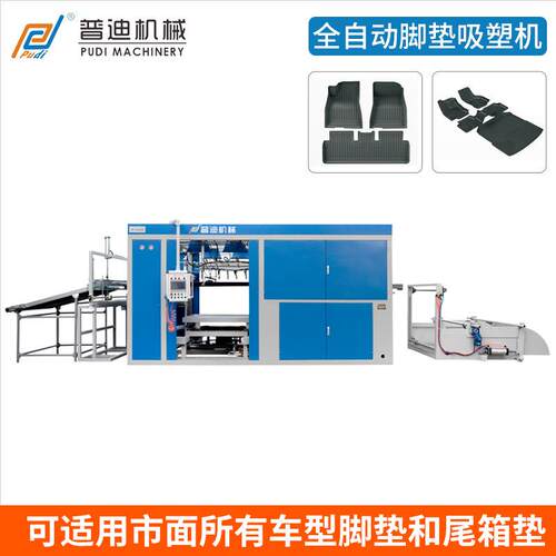 广东TPE脚垫尾箱垫吸塑成型机新能源汽车尾箱垫厚片吸塑成型机