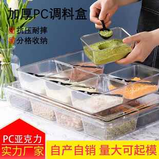 亚克力PC调味料收纳盒瓶塑料冰粉配料分格盒子有盖组合装摆摊商用