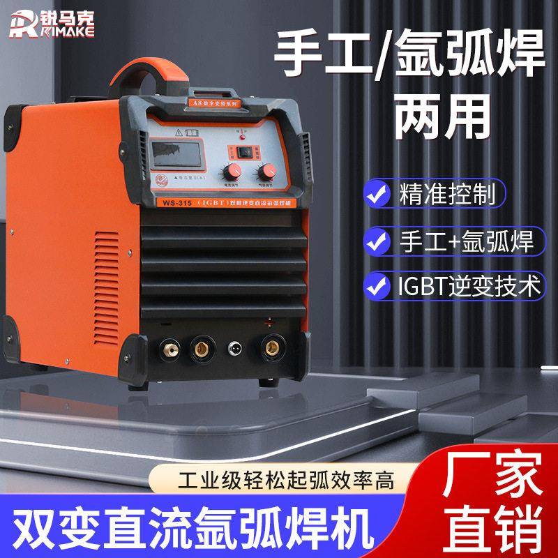双变直流氩弧焊机家用手工焊WS-15氩弧焊两用便携式焊机