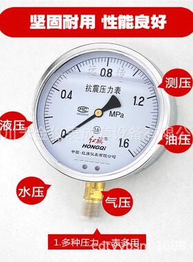 红旗远传压力表YTZN-150抗震不锈钢压力表0.16MPA油气压表1.6精度