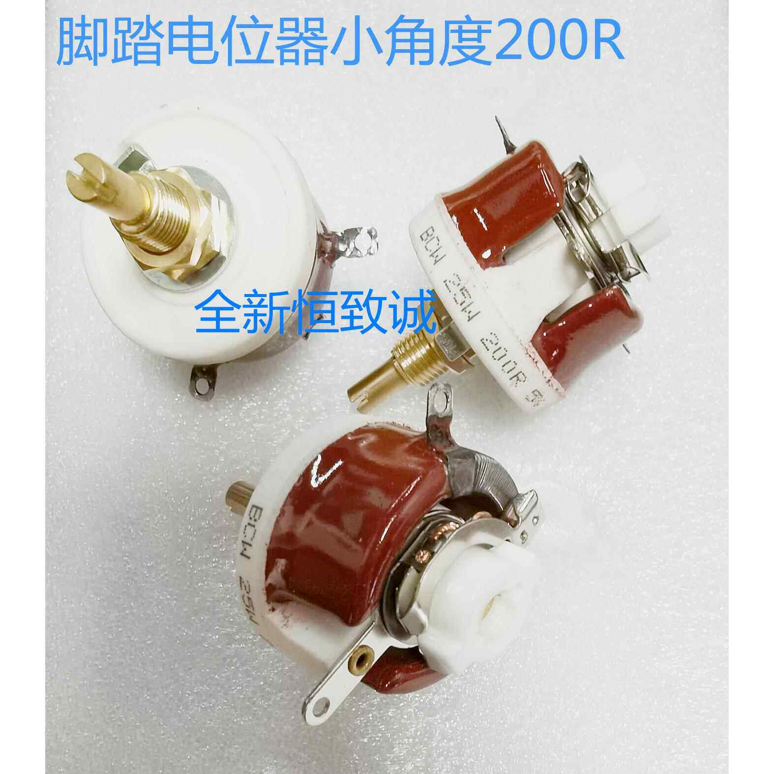 BCW瓷盘变阻器 脚踏电位器 BCI可调电阻 小角度分段式25W 200R