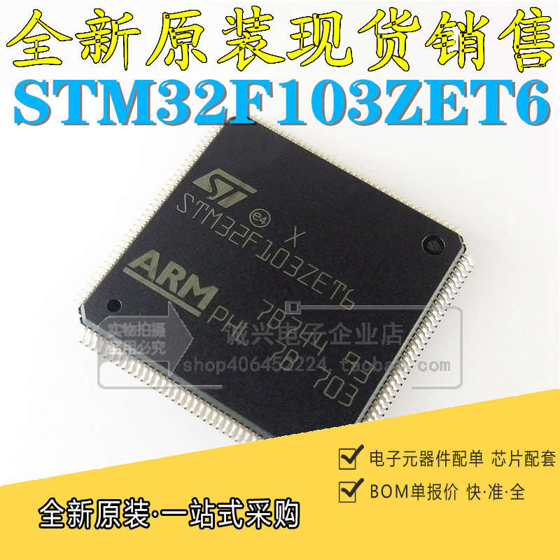 全新原装 STM32F103ZET6 LQFP144 ARM Cortex-M3 32位微控制器MCU