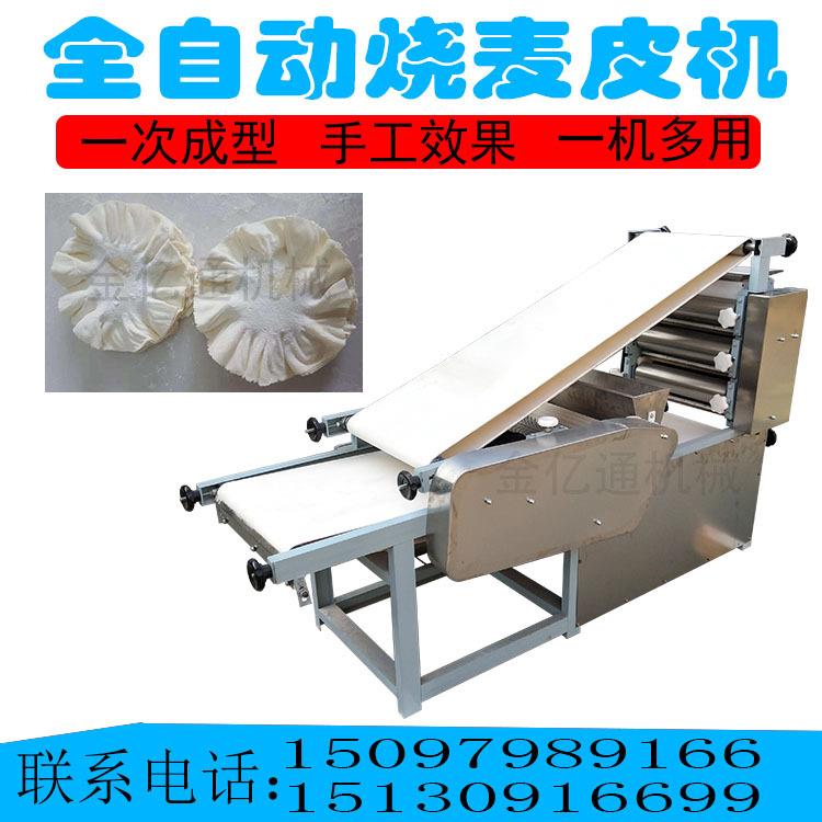 全自动烧麦皮成型机商用压烧麦皮机擀烧麦皮成型机操作简易上手