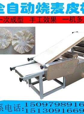 全自动大型仿手工烧麦皮成型机擀烧麦皮机器自动成型厂家定制