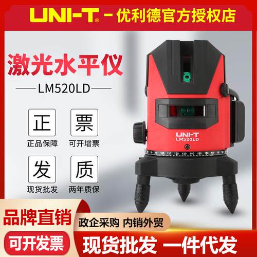 优利德LM520LD/LM550LD绿光水平仪2线3线5线户外强光防水自动安平