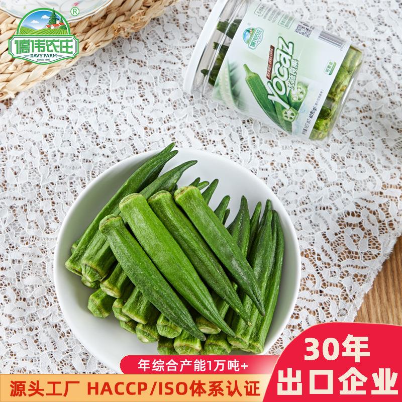 脱水黄秋葵脆片 60克*24罐装 果蔬脆网红零食蔬菜干 秋葵干
