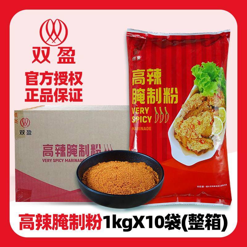 双盈高用辣腌制粉双高辣粉双盈腌料商炸鸡腿华来仕专用香辣调赢料