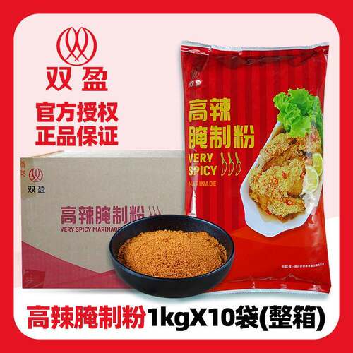 双盈高用辣腌制粉双高辣粉双盈腌料商炸鸡腿华来仕专用香辣调赢料