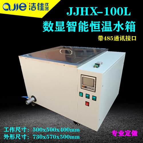 JJHX100L数显智能恒温水箱厂家现货老化试验恒温煮沸水水浴箱