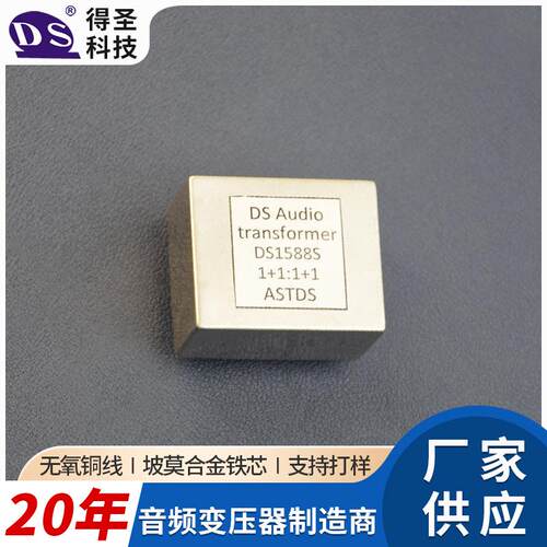 DS1588S音频升压变压器 音响功放牛