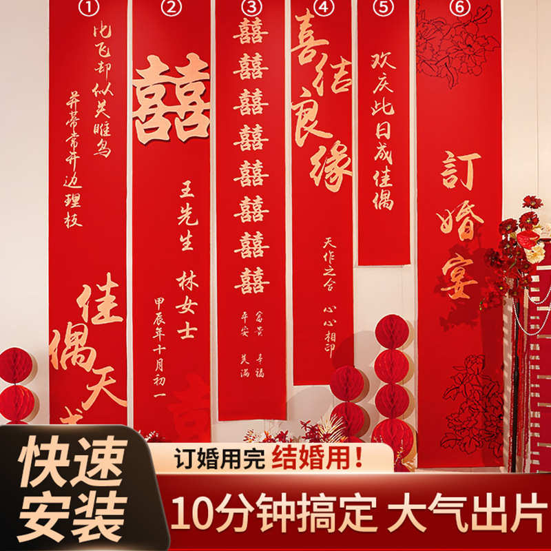 订婚宴布置全套装饰套餐摆台结婚条幅挂布摆件婚礼定亲背景墙kt板