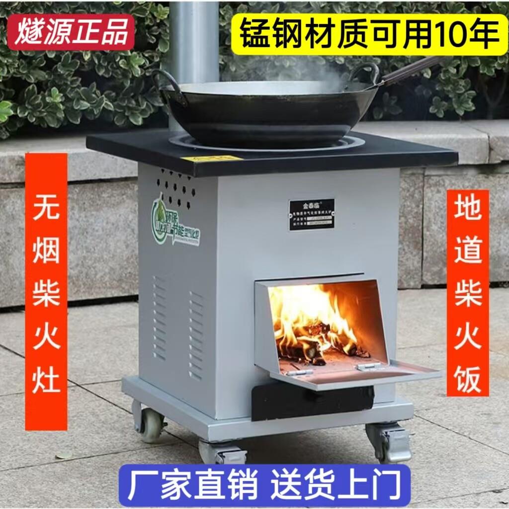 家用无烟柴火灶烧木柴大锅台小灶台可移动气化炉农村柴火炉烤火炉