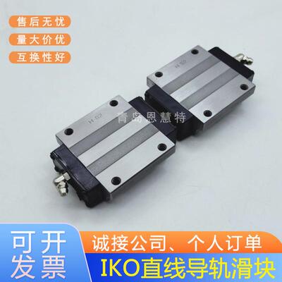 IKO直线导轨滑块LWHS15B 20B 25B 30B M LWHSG20 LWHSG25 LWHSG30