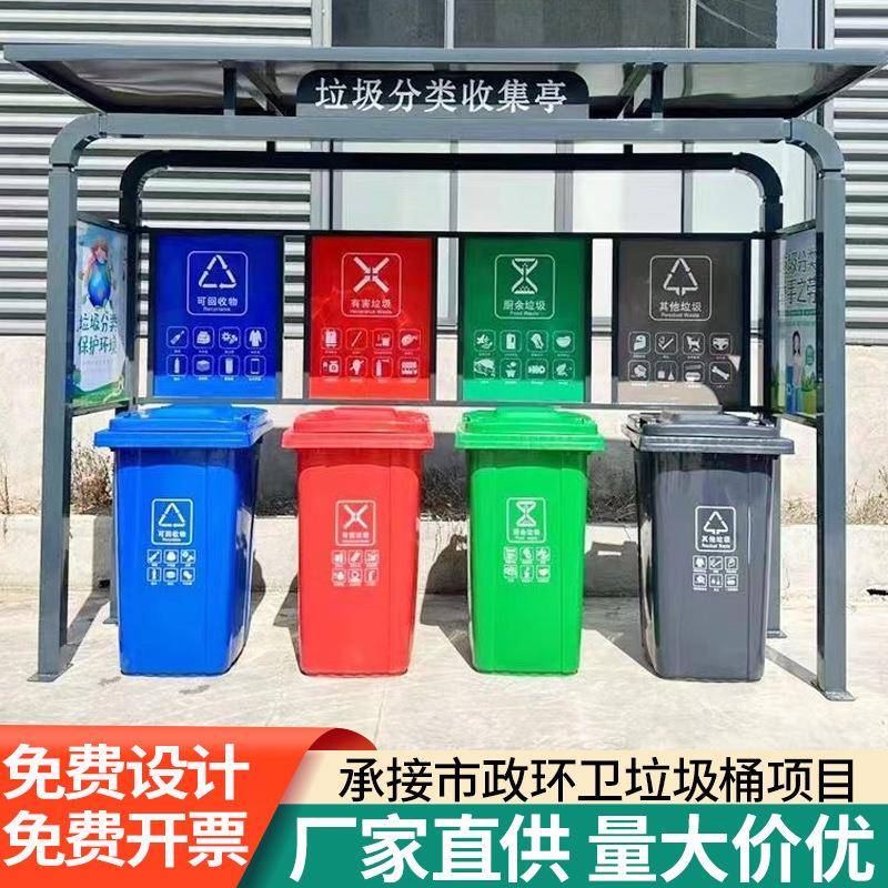 景区分类垃圾亭室外环卫公园小区厂家供应来图制定街道垃圾房