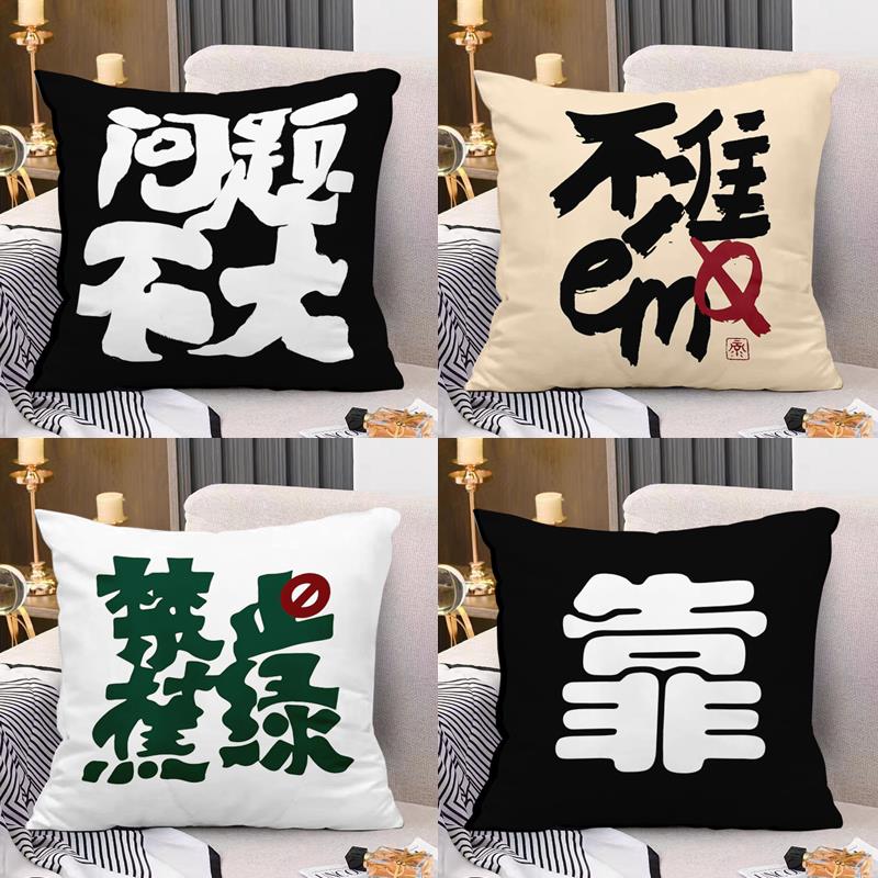 个性文字简约客厅沙发靠枕办公室座椅靠垫午睡趴枕方形黑白抱枕靠