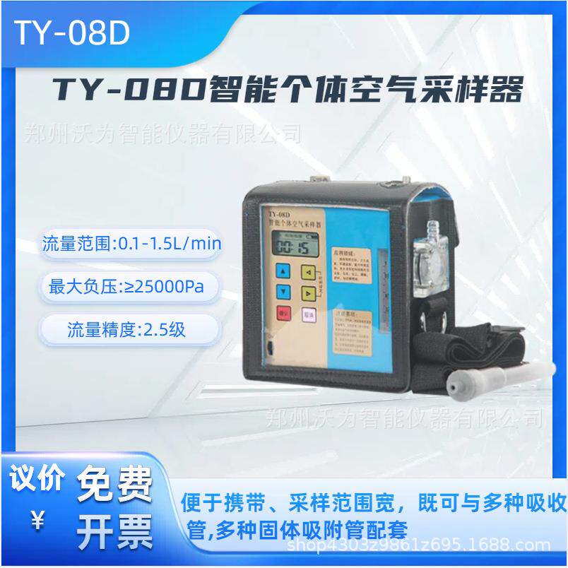 智能个体空气采样器空气采样器便于携带采样范围宽TY-08D