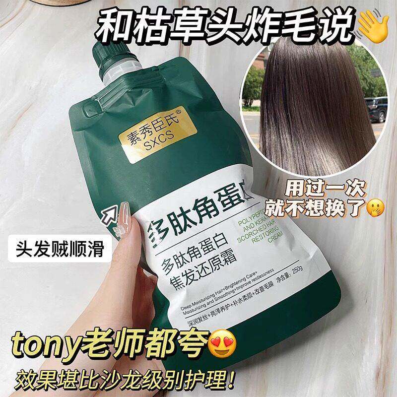 多肽角蛋白发膜烫染受损干 干枯保湿焦发还原霜柔顺滋养发丝修覆