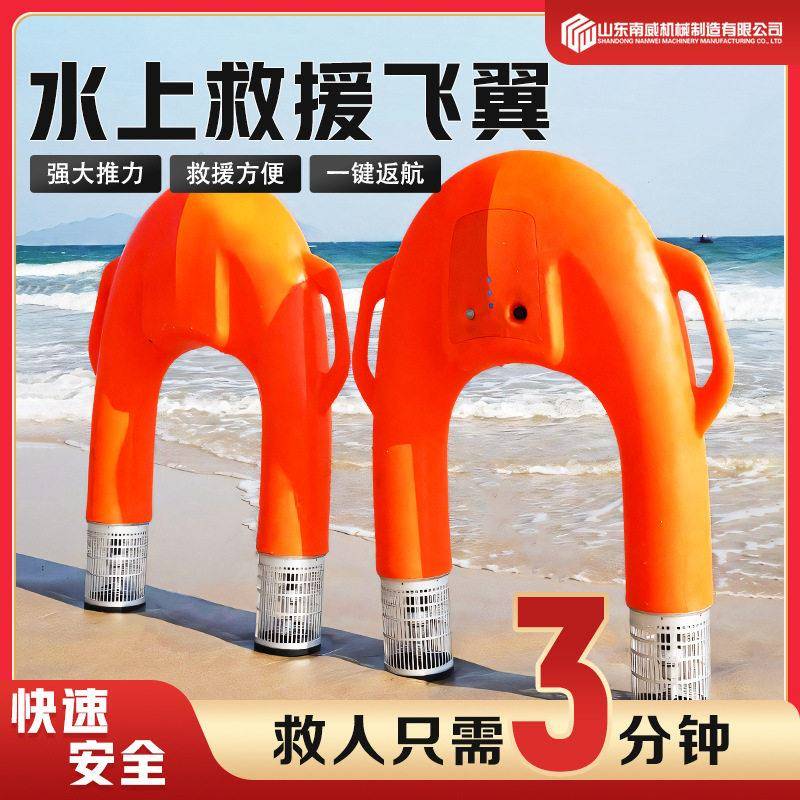 水上救援飞翼智能远程遥控水面应急消防飞艇海上救生机器人装备