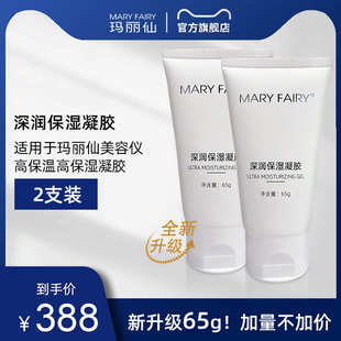 專用保濕 MARY 瑪麗仙智能美容儀 深潤凝膠1 FAIRY