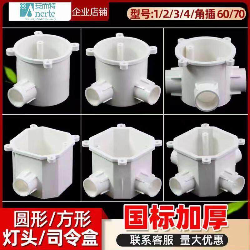 PVC 预埋灯座盒圆司令箱带杯梳暗盒分理线盒6公分7公分高深八角盒