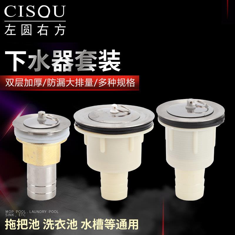 老式陶瓷洗菜池塑料下水器水槽防臭落水头排水管配件拖把池下水管