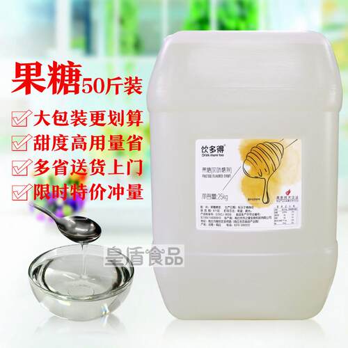 饮多得果糖25kg桶装 咖啡奶茶专用调味果葡糖浆 商用原料