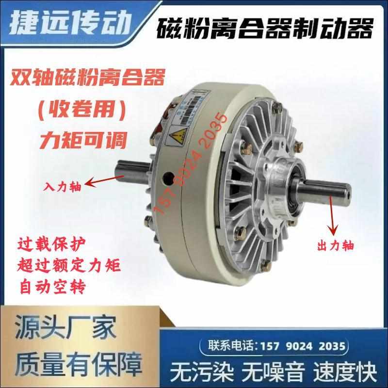 单轴磁粉制动离合器DC24V张力控制器电机电磁刹车收卷卷模拟负载