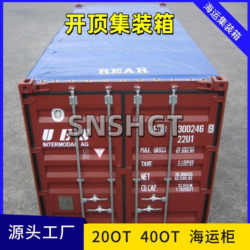 20OT开顶集装箱 20尺敞开海运集装箱出售