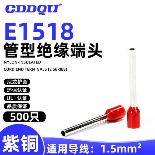 E1518尼龙管型接线端子1.5mm2针型线鼻子UL加长针式冷压头线针