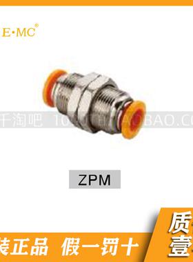 EMC.亿太诺灰橙色塑料接头系列ZPM/ZSA/ZPLJ/ZPK*4/6/8/10/12