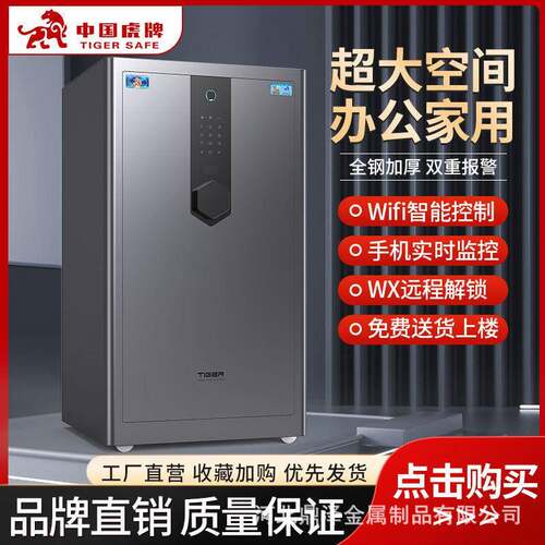 虎牌保险柜家用小型45/60/80CM办公大型指纹密码全钢防盗箱密码锁