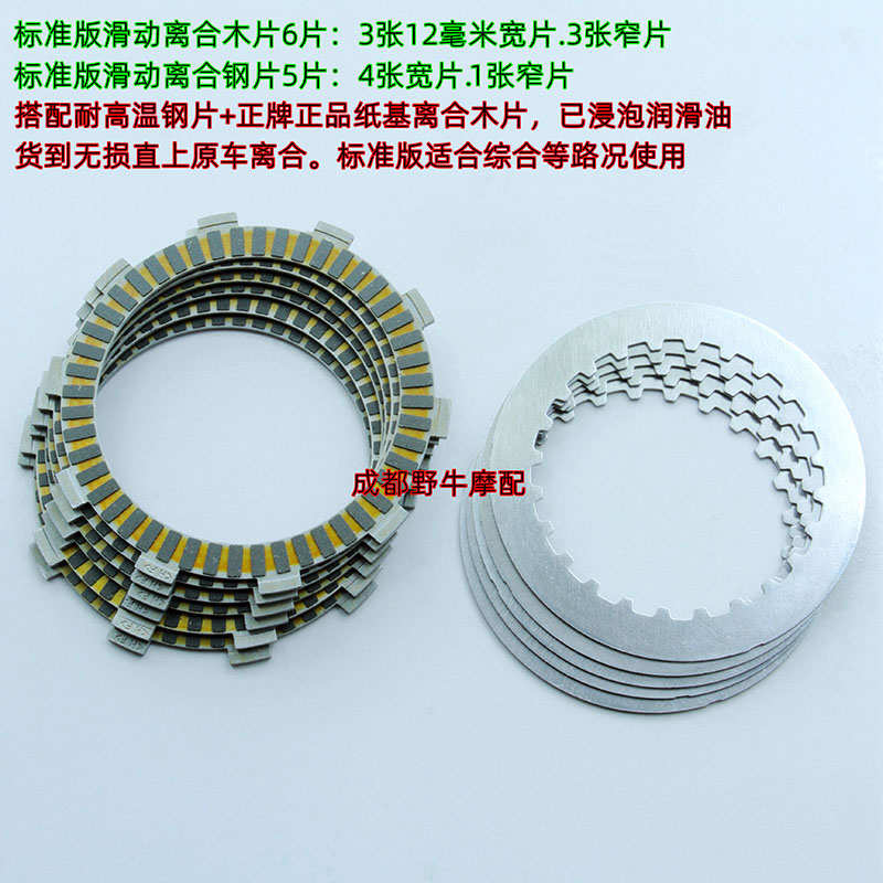凯越321RR离合片:LX350AC摩托车滑动离合器木片+钢片组合