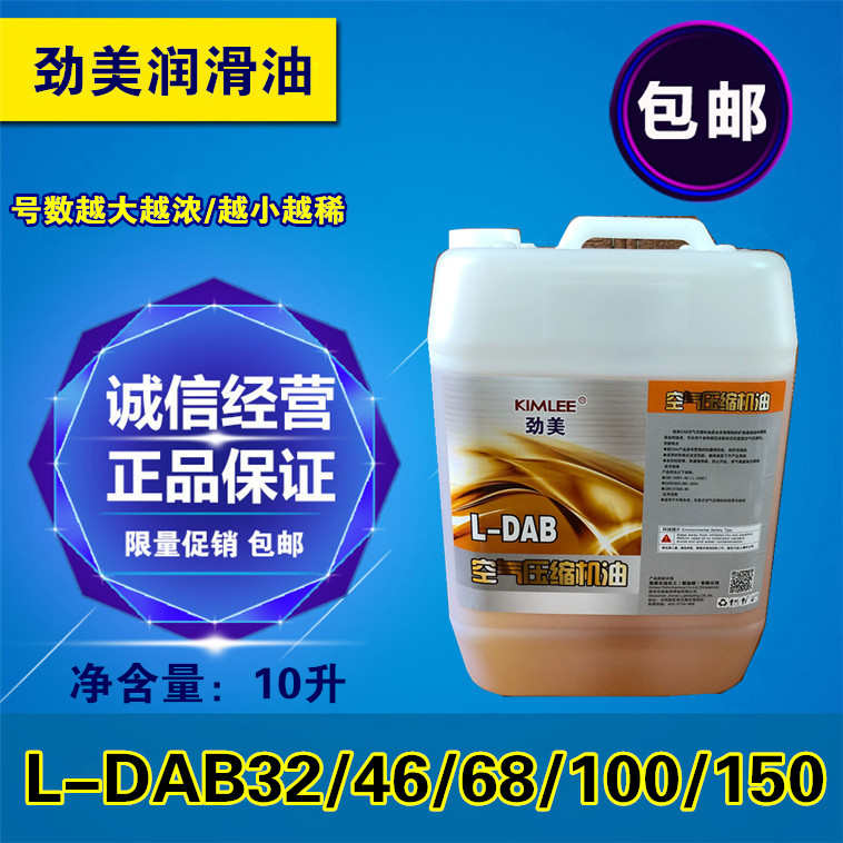 空气压缩机油DAB32号46号68号100号150号劲美空气压缩机油活塞式