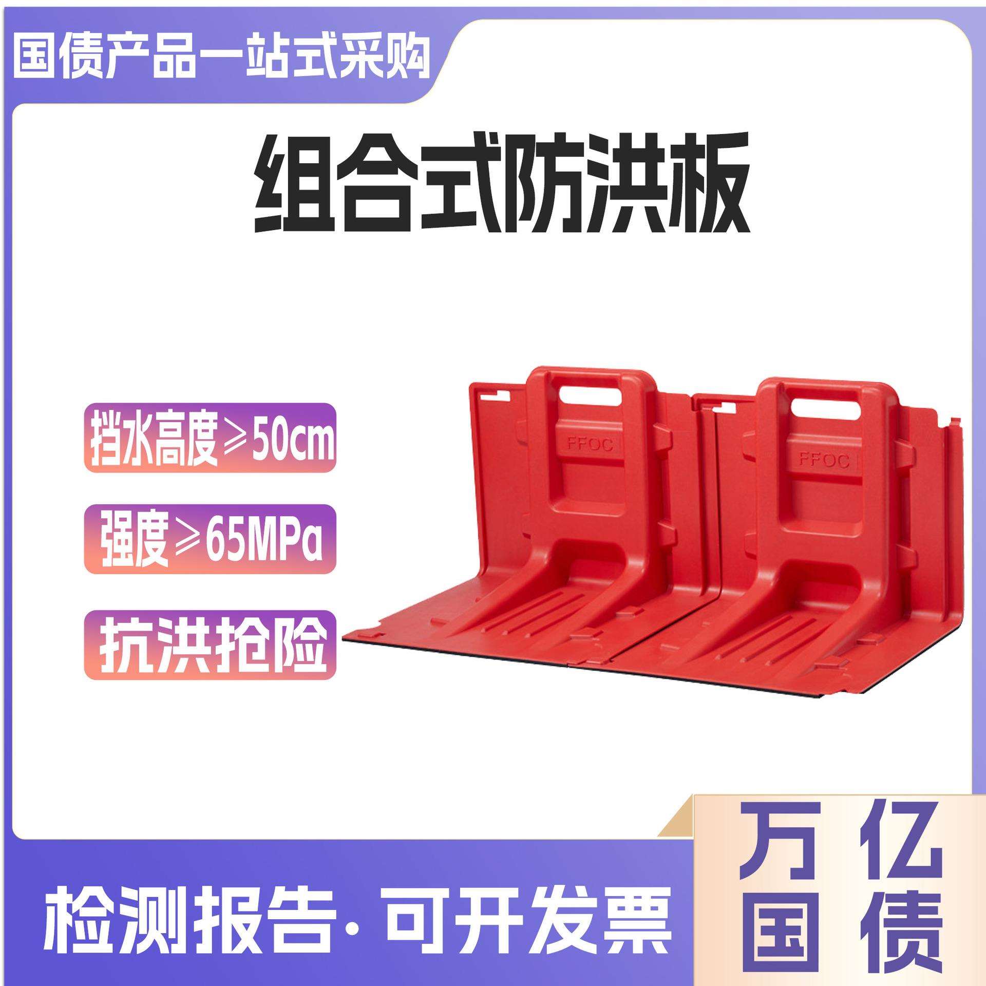 万亿国债抗洪抢险红色L型塑料挡水板市政物业防汛应急挡水板