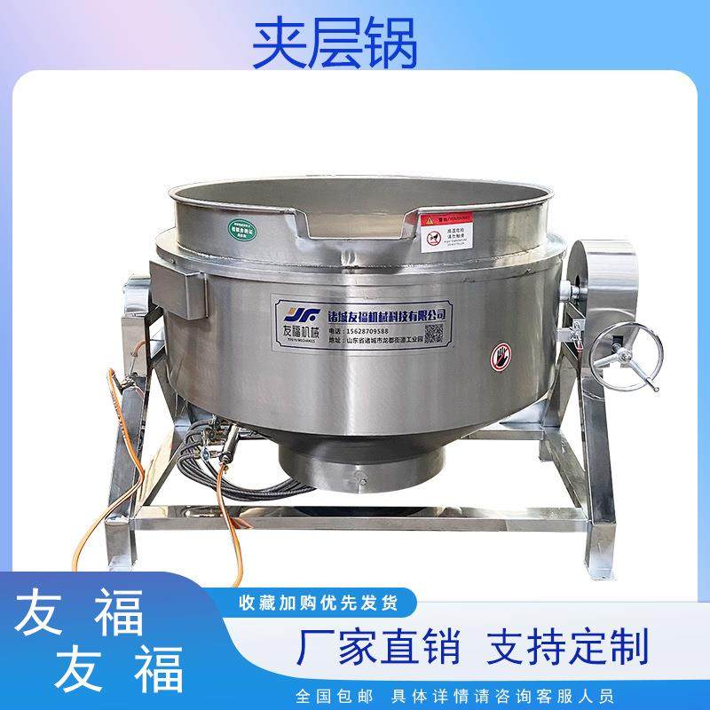 燃气加热夹层锅商用辣椒酱豆瓣酱螺蛳粉底料熬煮锅果汁果酱搅拌锅