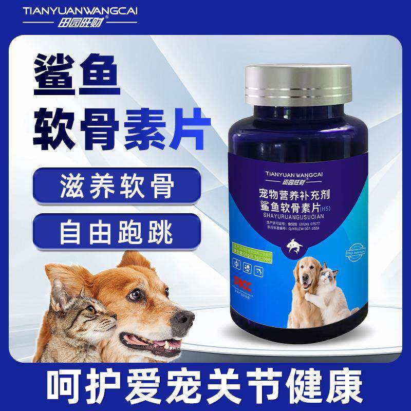 鲨鱼软骨素钙片猫咪狗狗专用宠物狗特色保健品