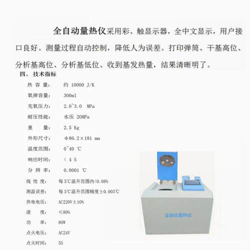 汉显全自动量热仪可燃物发热量测定恒温式热量计