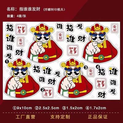 指谁谁发财巧克力转印模财神巧克力转印纸图案蛋糕装饰命中有钱模