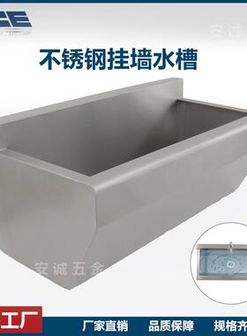 不锈钢挂墙水槽挂墙式擦洗台洗手台带螺丝防锈壁挂式商用厨房饭堂