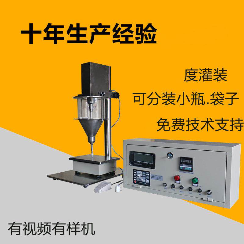 厂家桌面式冻干粉灌瓶机金葱粉灌瓶机中药粉包装机