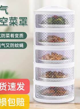 新款透气菜罩夏季剩菜剩饭防尘罩保温神器家用多层餐桌防苍蝇饭罩