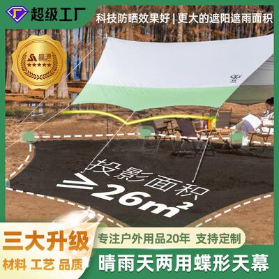 天幕帐篷户外10-15人野营防雨遮阳沙滩黑胶野餐露营蝶形流沙金