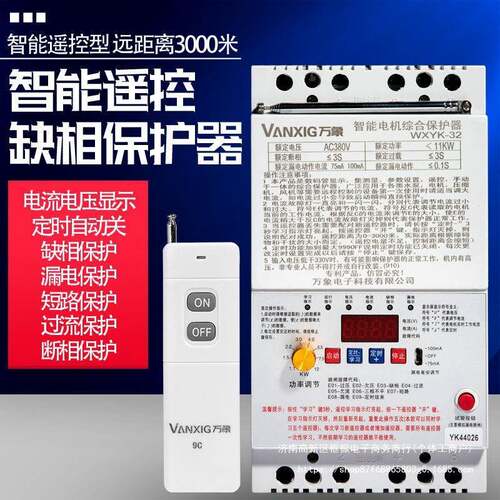 220V380V三相遥控开关保护水泵无线远程控制浇地电机缺相漏电短路