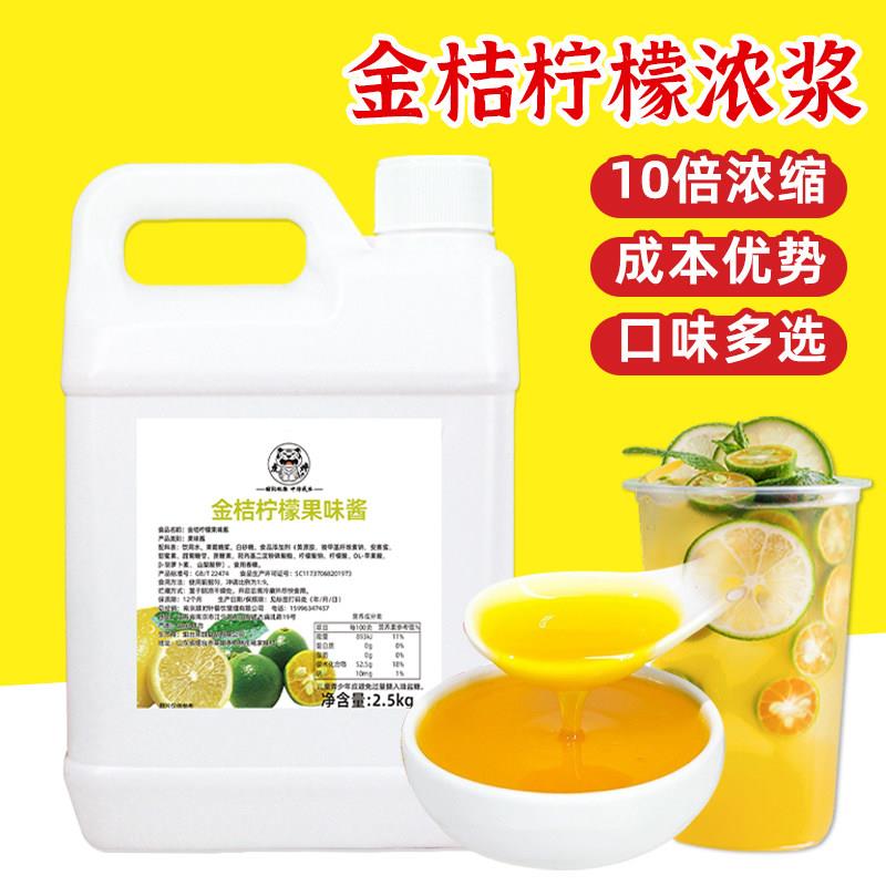 2.5kg浓缩汁果汁金桔柠檬饮料浓浆商用草莓汁奶茶店专用草莓葡萄