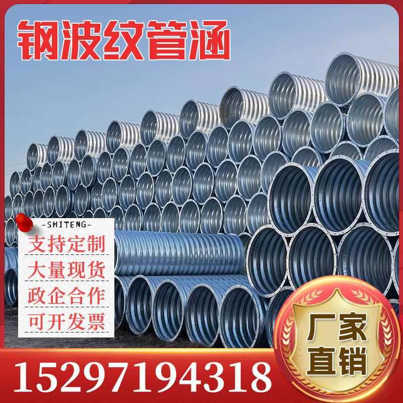 钢制波纹涵管道金属镀锌桥梁隧道工程地埋公路涵洞管涵排水管