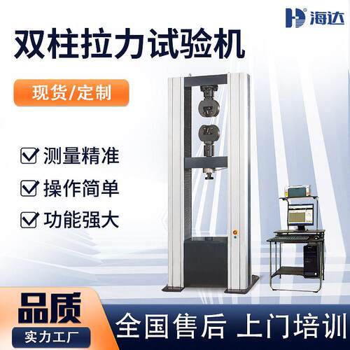 立式双柱拉力机钢材拉力测试仪纤维锚杆琴弦拉伸检测仪万能拉伸机